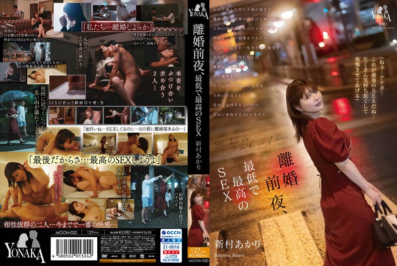 MOON020 离婚前夜极致性爱：最堕落却最销魂的激情夜！